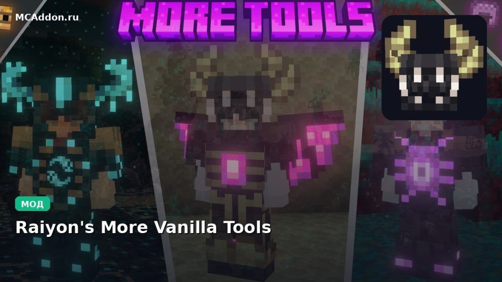 Мод Raiyon’s More Vanilla Tools Minecraft BE