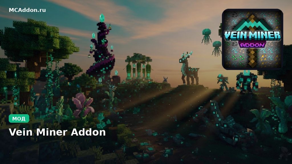 Мод Vein Miner Addon Minecraft BE