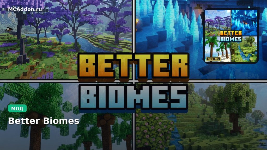 Мод Better Biomes Minecraft BE