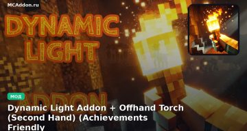 Мод Dynamic Light Addon + Offhand Torch (Second Hand) (Achievements Friendly) Minecraft BE