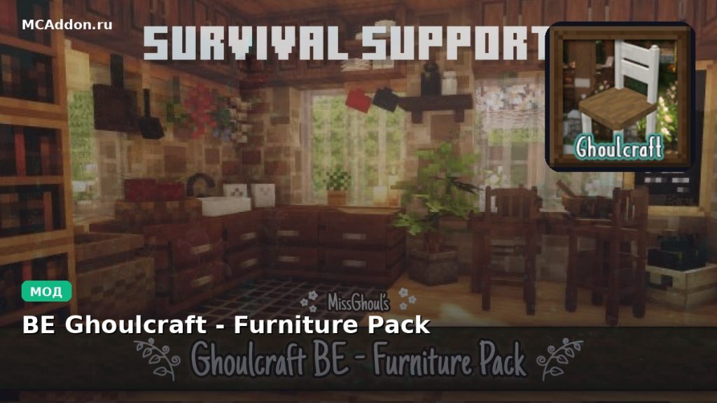 Мод BE Ghoulcraft — Furniture Pack Minecraft BE
