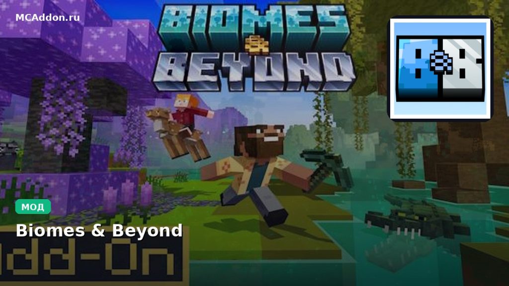 Мод Biomes & Beyond Minecraft BE