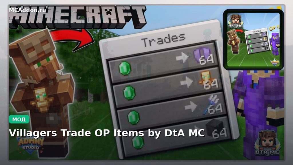 Мод Villagers Trade OP Items by DtA MC Minecraft BE