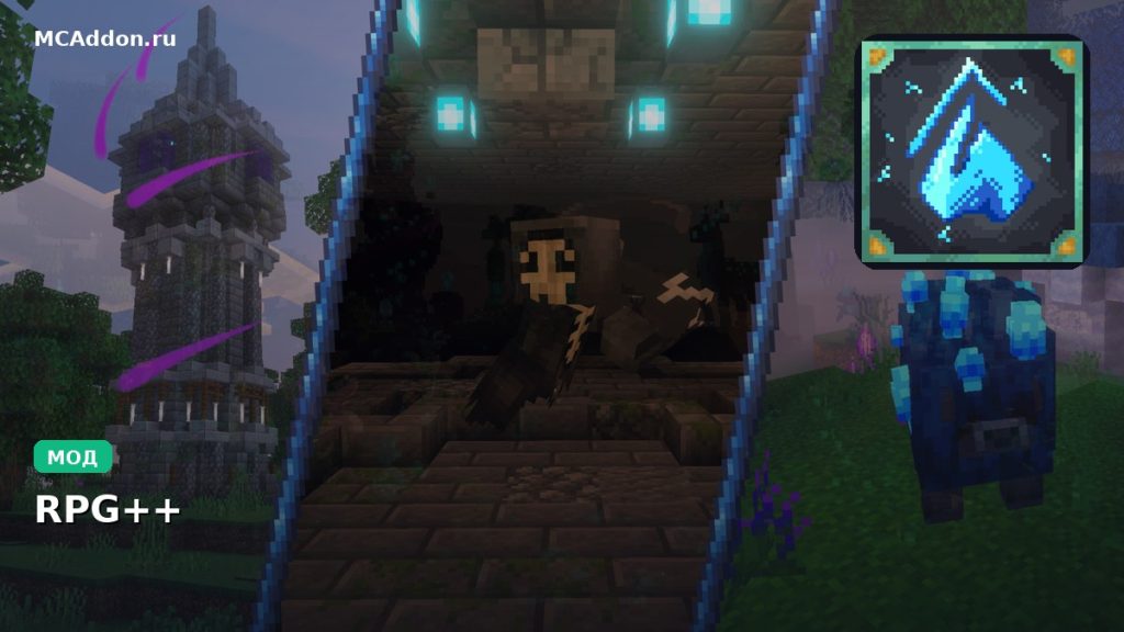 Мод RPG++ Minecraft BE