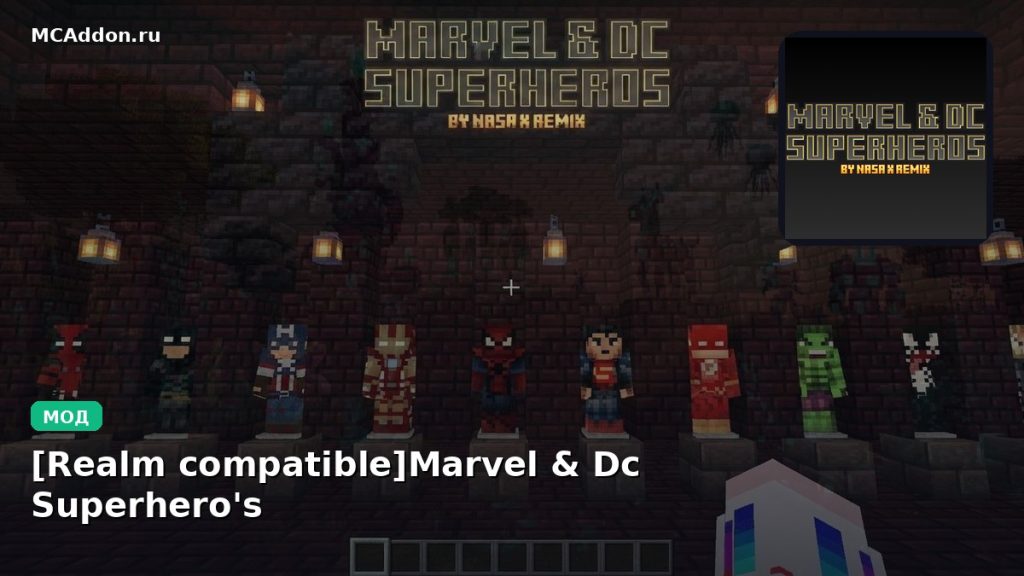 Мод [Realm compatible]Marvel & Dc Superhero’s Minecraft BE