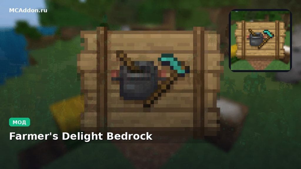 Мод Farmer’s Delight Bedrock Minecraft BE
