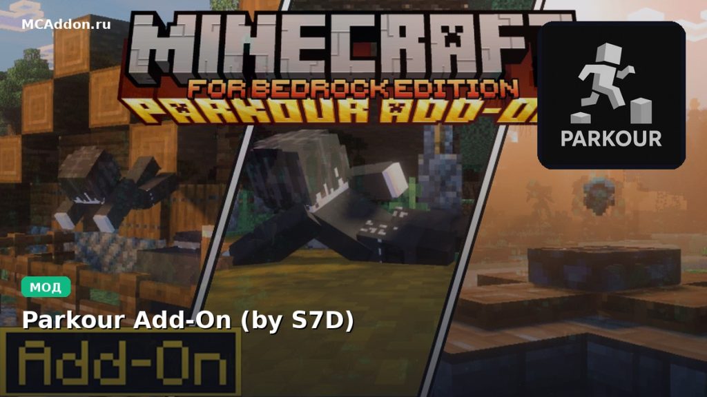 Мод Parkour Add-On (by S7D) Minecraft BE