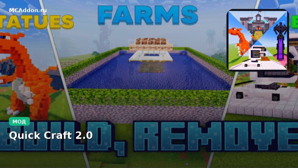 Мод Quick Craft 2.0 Minecraft BE