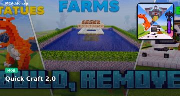 Мод Quick Craft 2.0 Minecraft BE