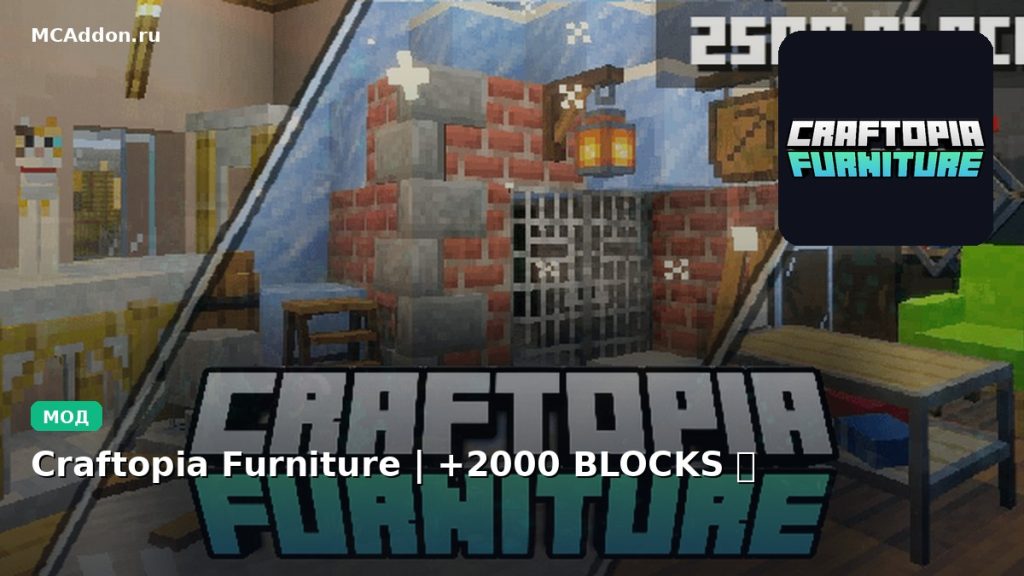Мод Craftopia Furniture | +2000 BLOCKS ✨ Minecraft BE