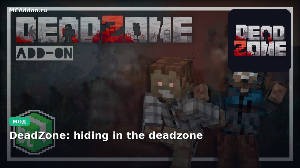 Мод DeadZone: hiding in the deadzone Minecraft BE