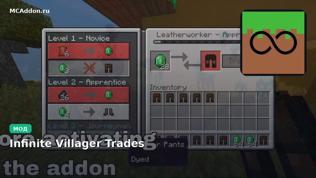 Мод Infinite Villager Trades Minecraft BE