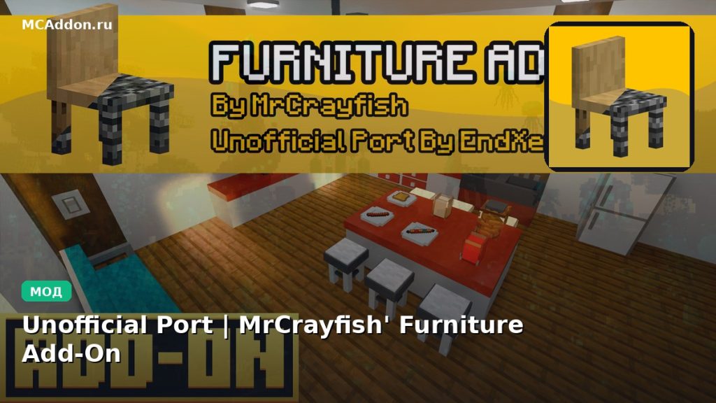 Мод Unofficial Port | MrCrayfish’ Furniture Add-On Minecraft BE