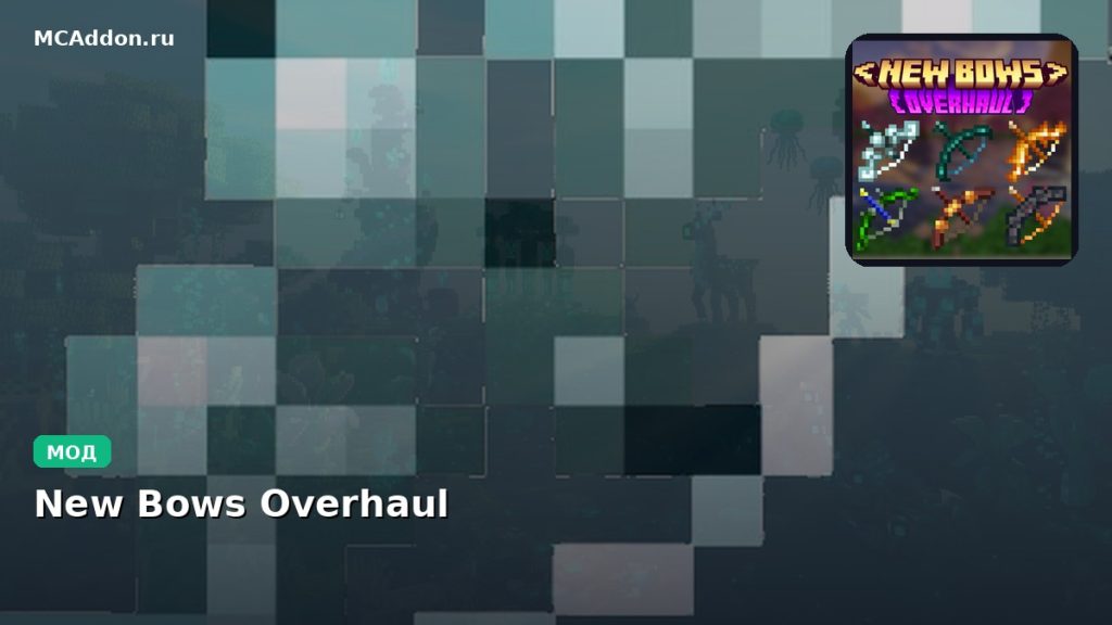 Мод New Bows Overhaul Minecraft BE