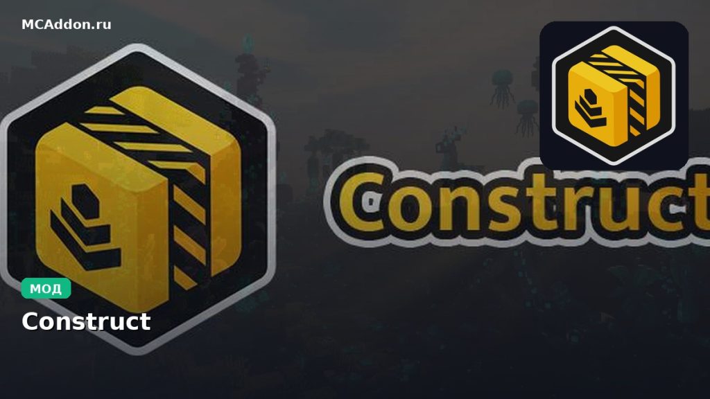 Мод Construct Minecraft BE