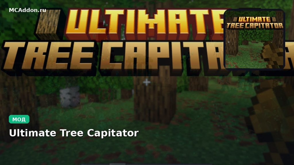 Мод Ultimate Tree Capitator Minecraft BE