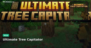 Мод Ultimate Tree Capitator Minecraft BE