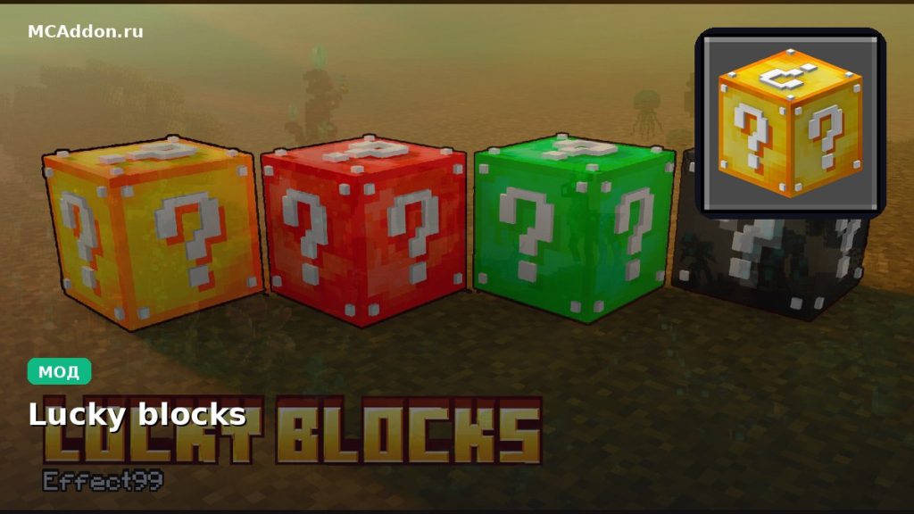 Мод Lucky blocks Minecraft BE