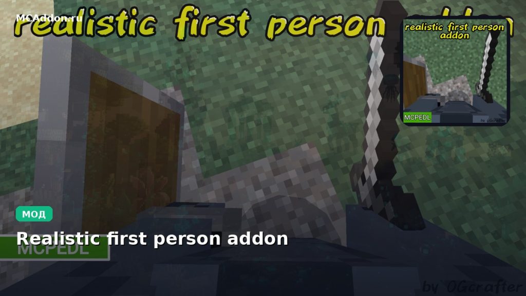 Мод Realistic first person addon Minecraft BE