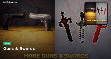 Мод Guns & Swords Minecraft BE