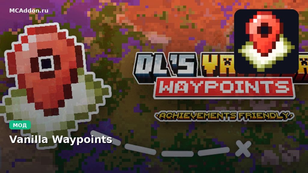 Мод Vanilla Waypoints Minecraft BE