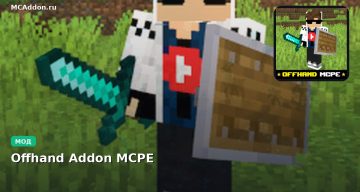 Мод Offhand Addon MCPE Minecraft BE
