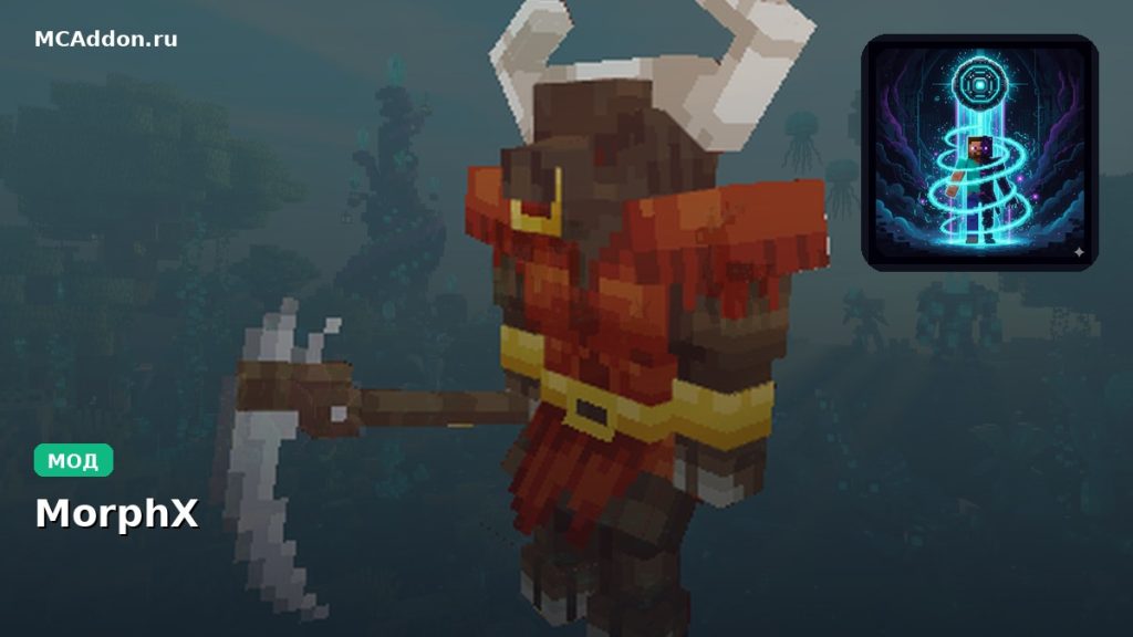 Мод MorphX Minecraft BE