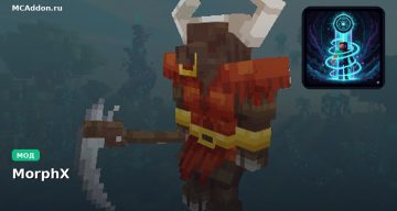 Мод MorphX Minecraft BE