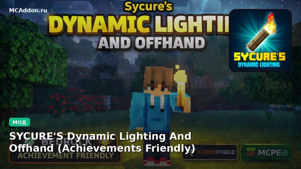 Мод SYCURE’S Dynamic Lighting And Offhand (Achievements Friendly) Minecraft BE