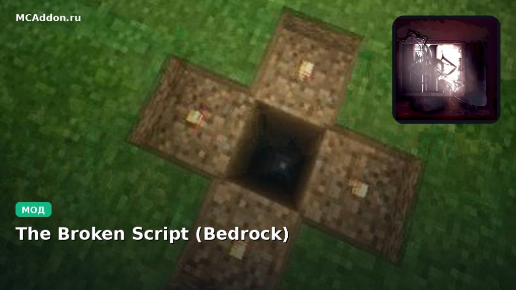 Мод The Broken Script (Bedrock) Minecraft BE