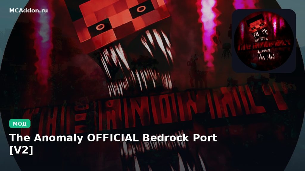Мод The Anomaly OFFICIAL Bedrock Port [V2] Minecraft BE