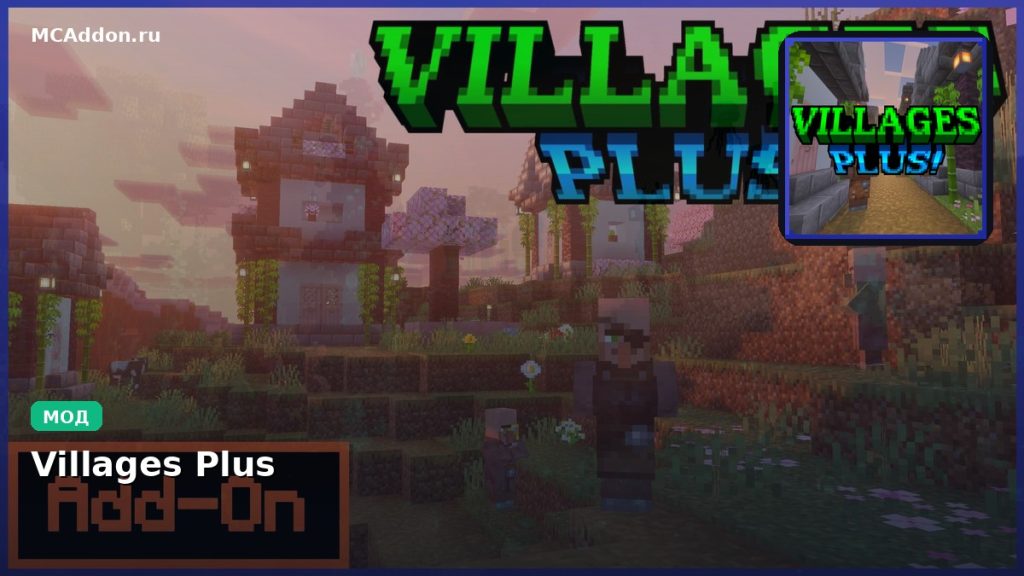 Мод Villages Plus  Minecraft BE
