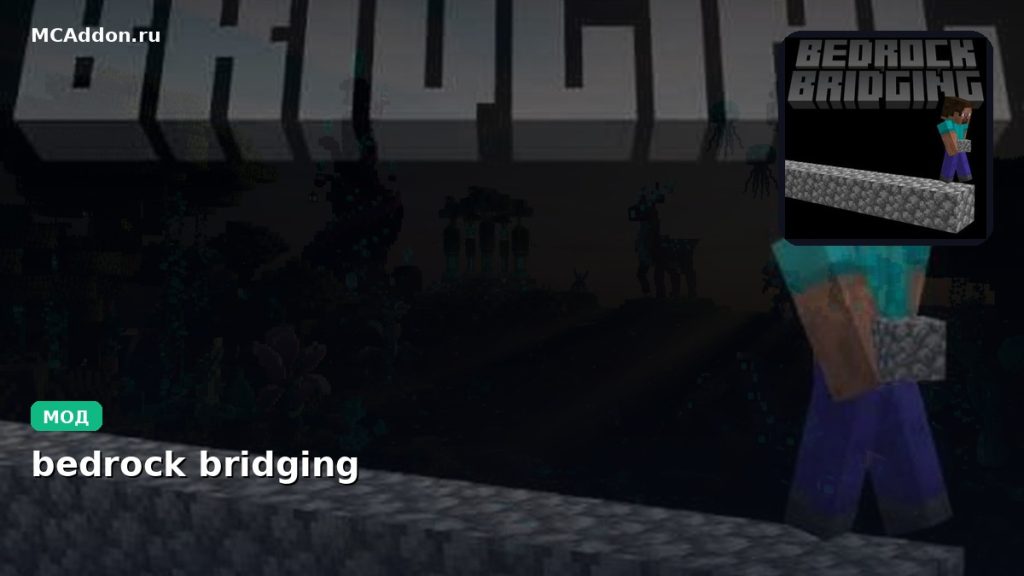 Мод bedrock bridging Minecraft BE