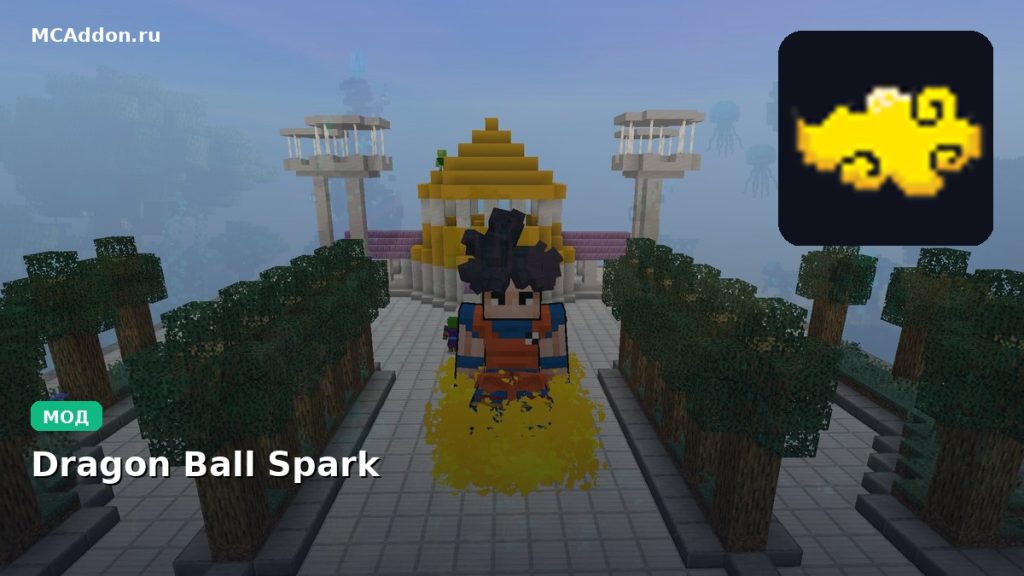 Мод Dragon Ball Spark Minecraft BE