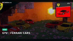 Мод GTV | FERRARI CARS Minecraft BE