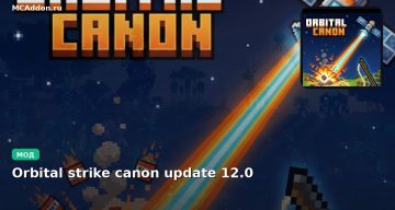 Мод Orbital strike canon update 12.0 Minecraft BE