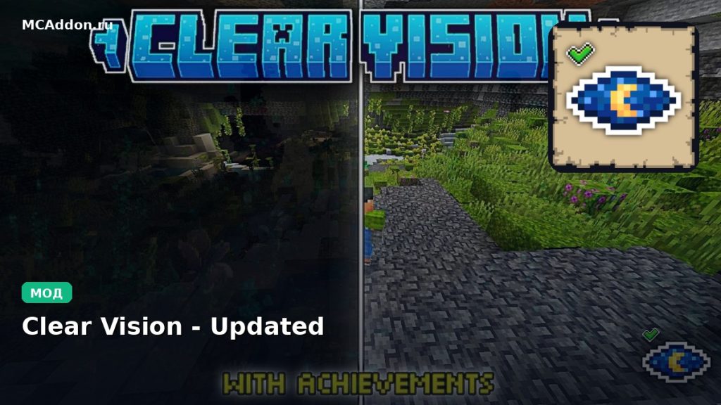 Мод Clear Vision — Updated Minecraft BE