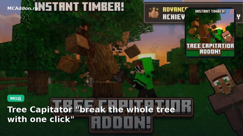 Мод Tree Capitator «break the whole tree with one click» Minecraft BE