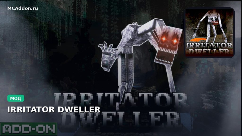 Мод IRRITATOR DWELLER Minecraft BE