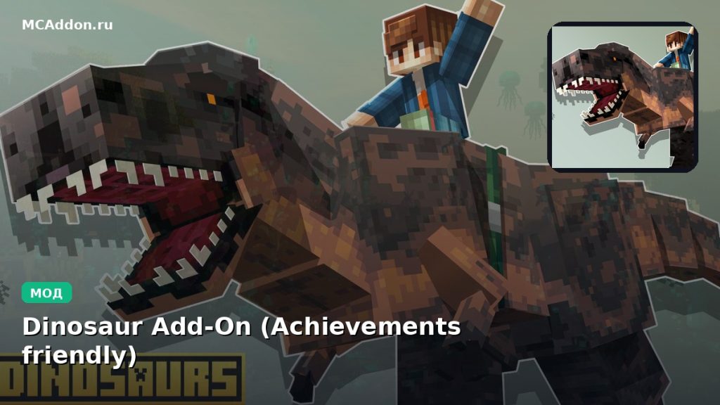 Мод Dinosaur Add-On (Achievements friendly) Minecraft BE
