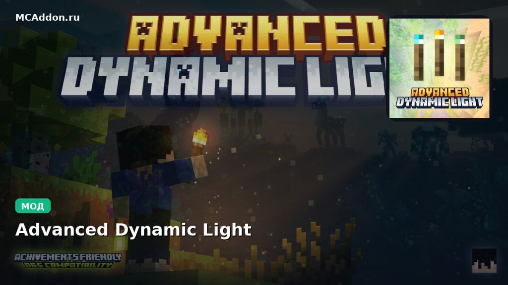 Мод Advanced Dynamic Light Minecraft BE