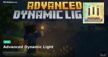 Мод Advanced Dynamic Light Minecraft BE
