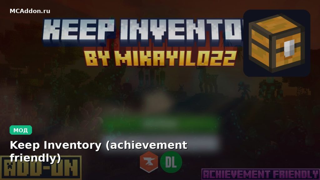 Мод Keep Inventory (achievement friendly) Minecraft BE