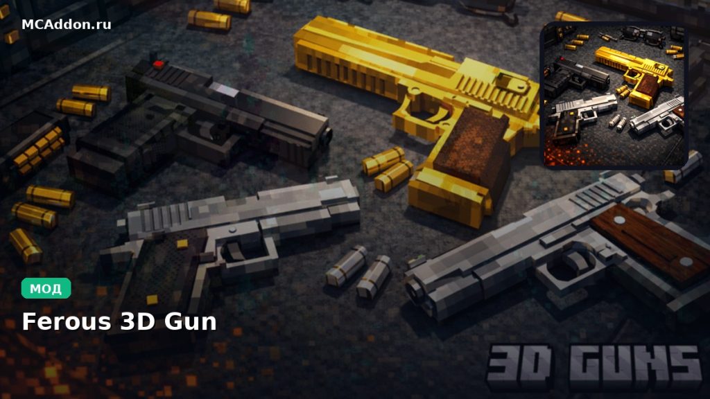Мод Ferous 3D Gun Minecraft BE