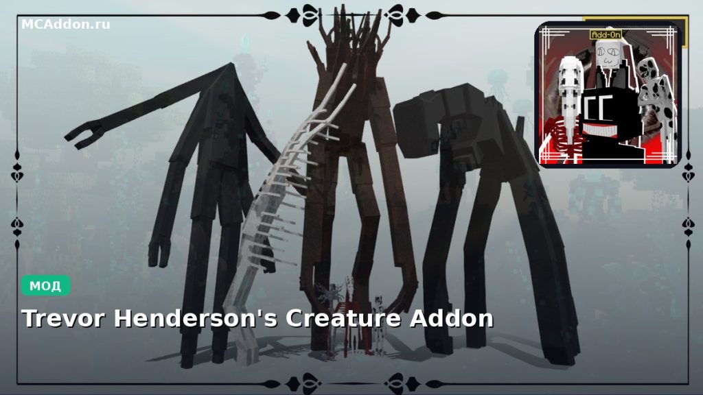 Мод Trevor Henderson’s Creature Addon Minecraft BE