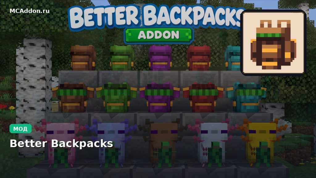 Мод Better Backpacks Minecraft BE