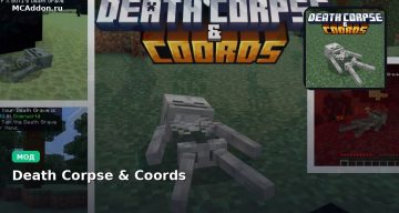 Мод Death Corpse & Coords Minecraft BE