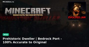 Мод Prehistoric Dweller | Bedrock Port — 100% Accurate  to Original Minecraft BE