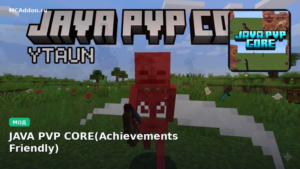 Мод JAVA PVP CORE(Achievements Friendly) Minecraft BE