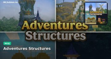 Мод Adventures Structures Minecraft BE